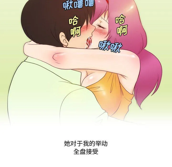 情事物语Friend - 第36话 - page 46
