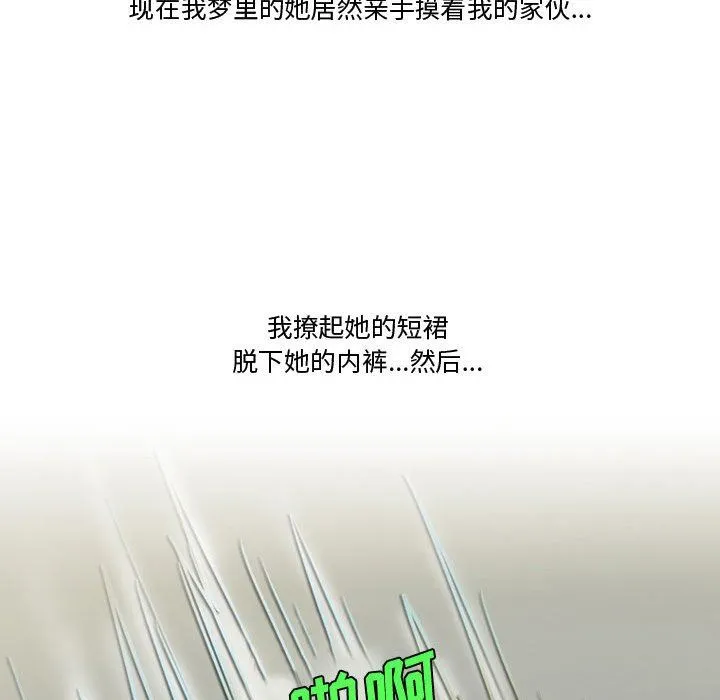 情事物语Friend - 第36话 - page 51