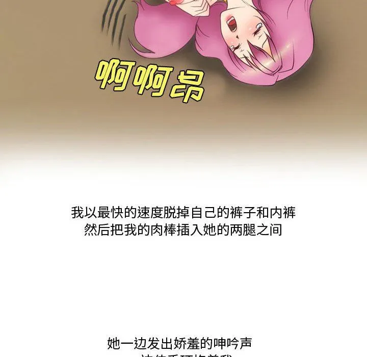 情事物语Friend - 第36话 - page 53
