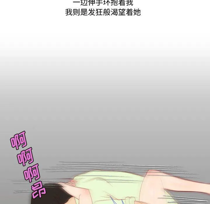 情事物语Friend - 第36话 - page 54