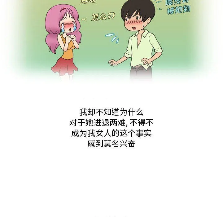 情事物语Friend - 第36话 - page 64