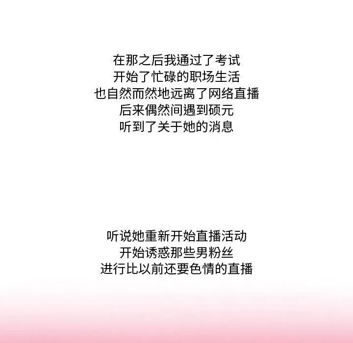 情事物语Friend - 第36话 - page 69