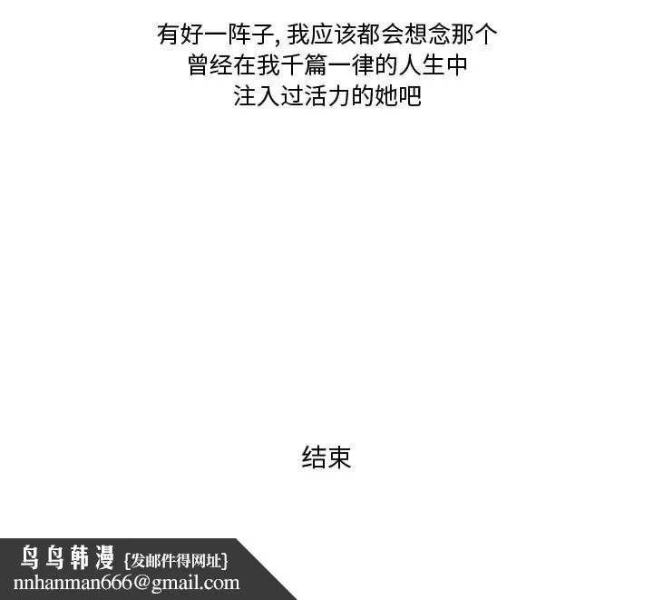 情事物语Friend - 第36话 - page 72