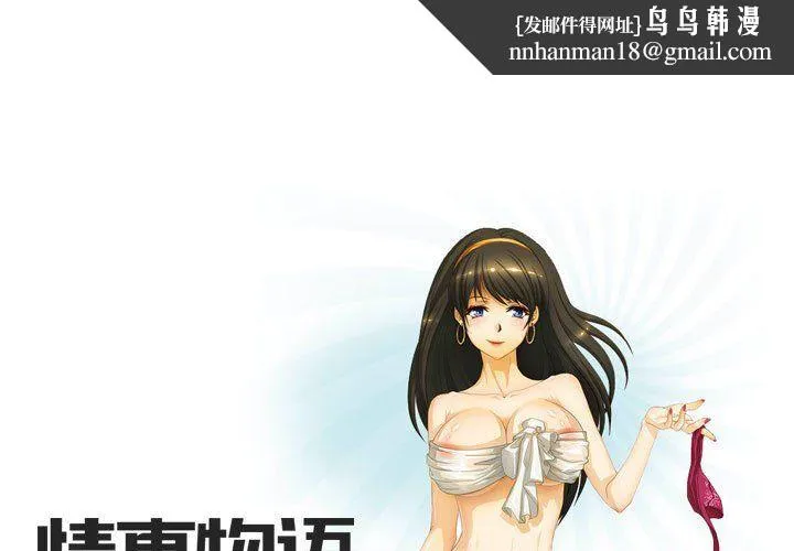 情事物语Friend - 第32话 - page 1