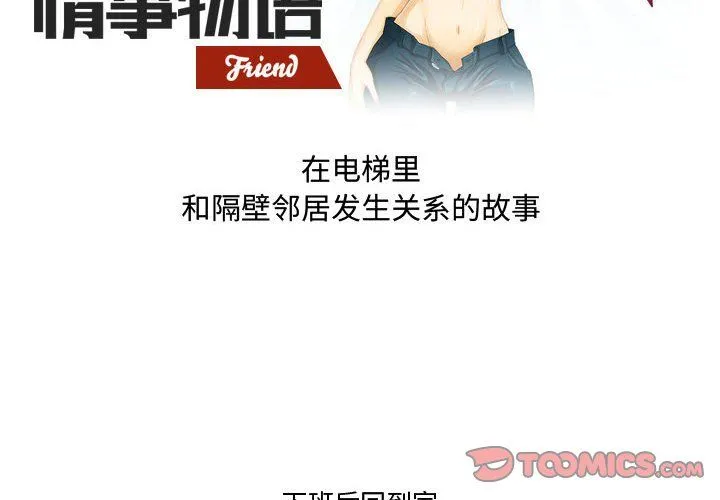 情事物语Friend - 第32话 - page 2
