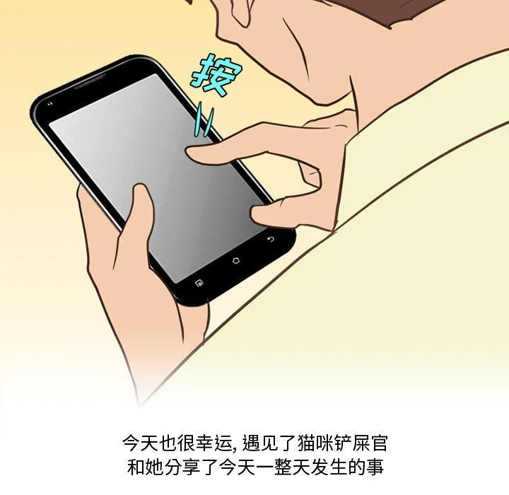 情事物语Friend - 第32话 - page 5