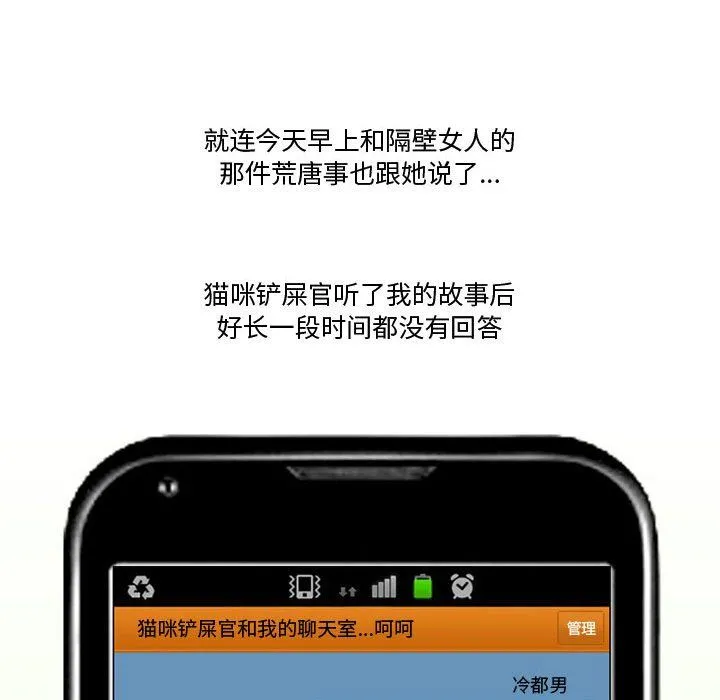 情事物语Friend - 第32话 - page 6