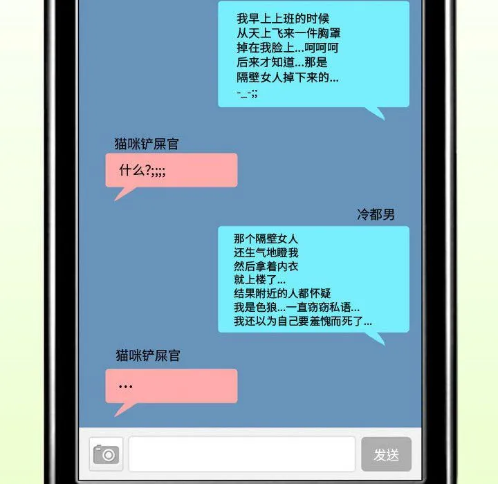 情事物语Friend - 第32话 - page 7