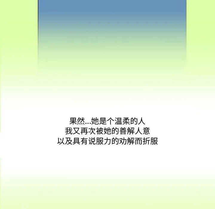 情事物语Friend - 第32话 - page 9