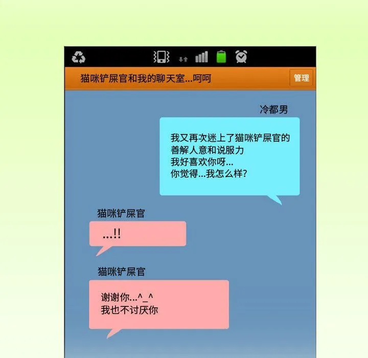 情事物语Friend - 第32话 - page 10