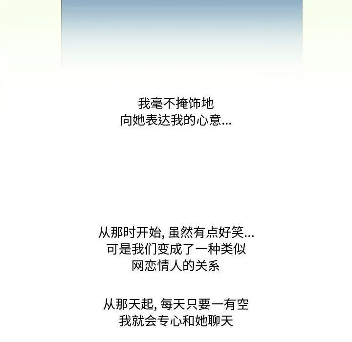 情事物语Friend - 第32话 - page 11