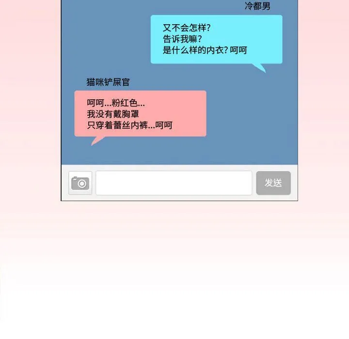 情事物语Friend - 第32话 - page 13