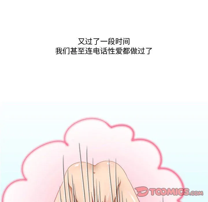 情事物语Friend - 第32话 - page 14