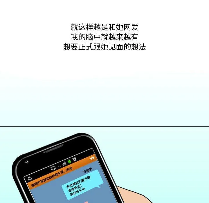 情事物语Friend - 第32话 - page 17