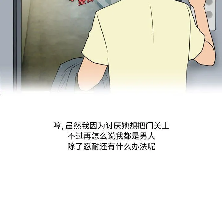 情事物语Friend - 第32话 - page 22