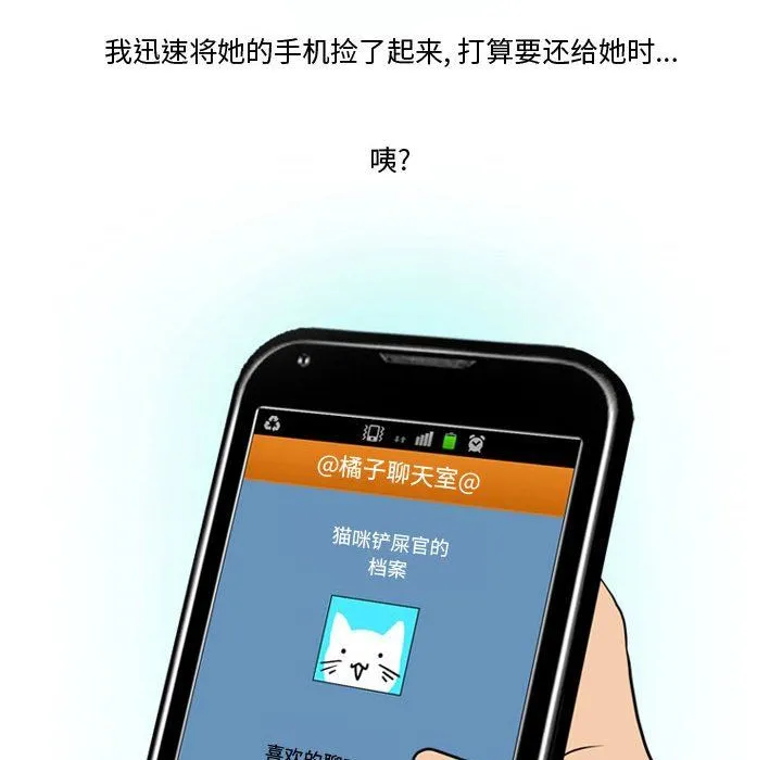 情事物语Friend - 第32话 - page 29