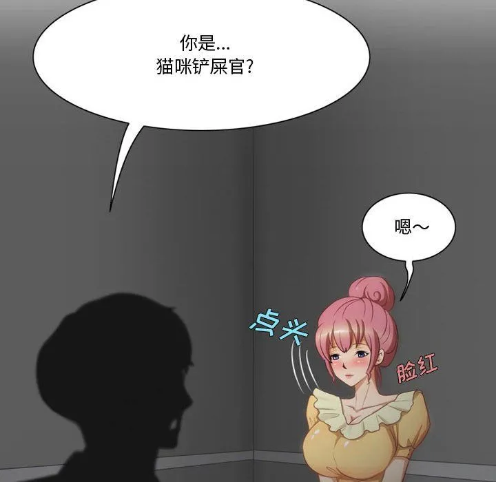 情事物语Friend - 第32话 - page 32