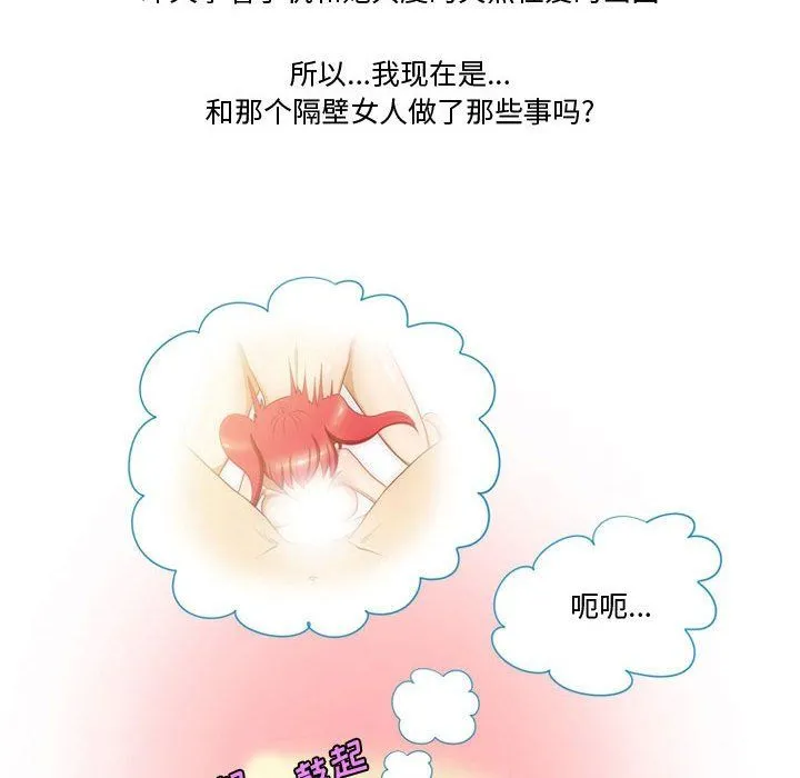 情事物语Friend - 第32话 - page 34