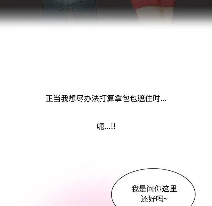 情事物语Friend - 第32话 - page 37