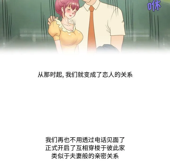 情事物语Friend - 第32话 - page 63