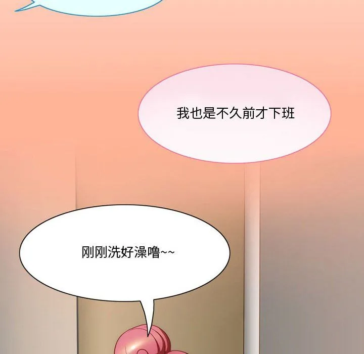 情事物语Friend - 第32话 - page 65