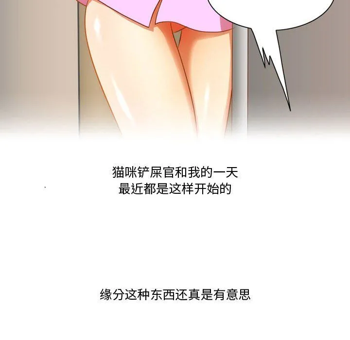 情事物语Friend - 第32话 - page 67