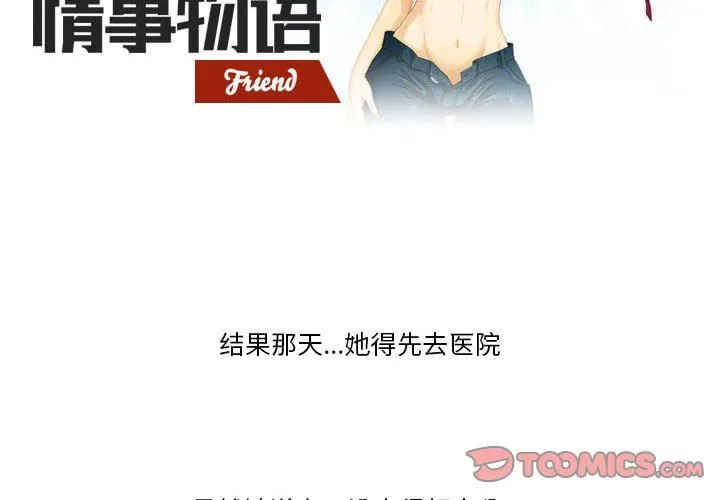 情事物语Friend - 第46话 - page 2