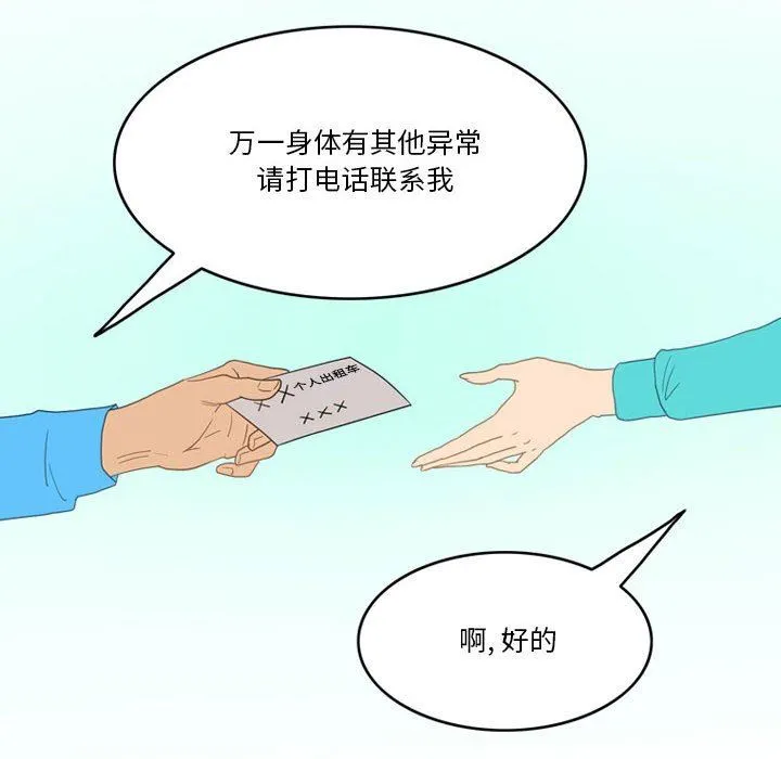 情事物语Friend - 第46话 - page 6