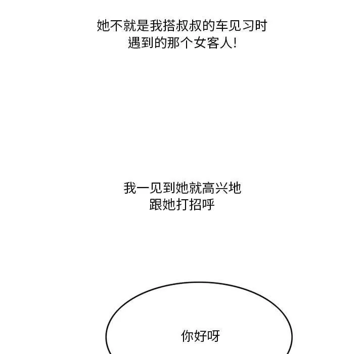 情事物语Friend - 第46话 - page 16