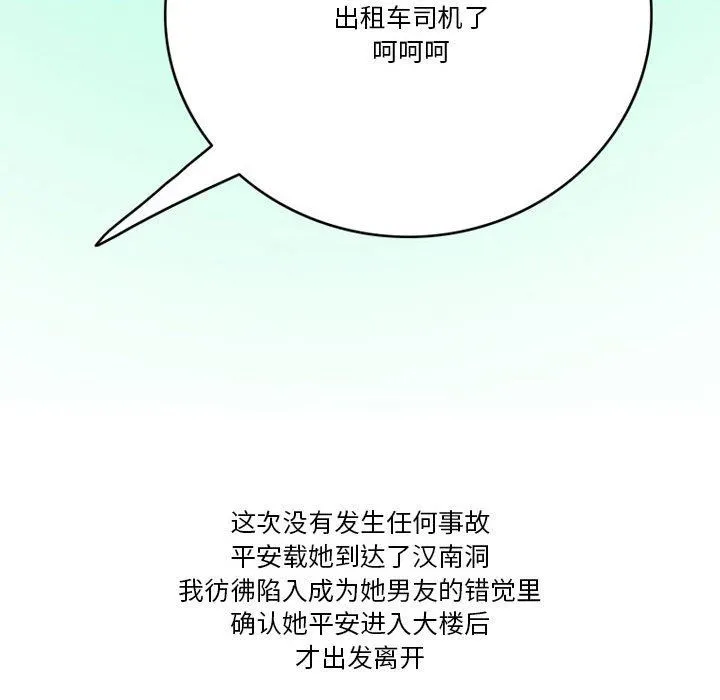 情事物语Friend - 第46话 - page 21