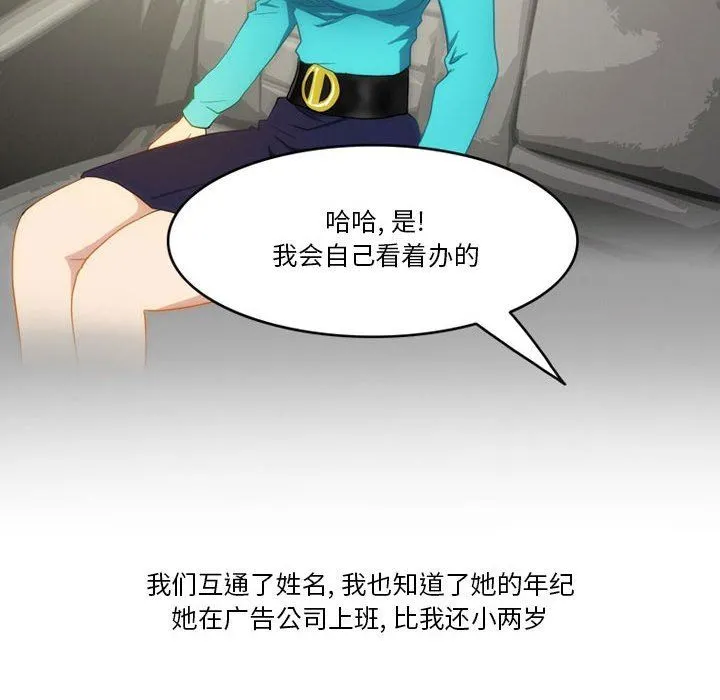 情事物语Friend - 第46话 - page 24