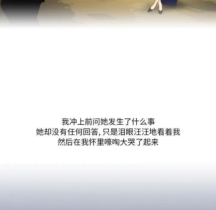情事物语Friend - 第46话 - page 34