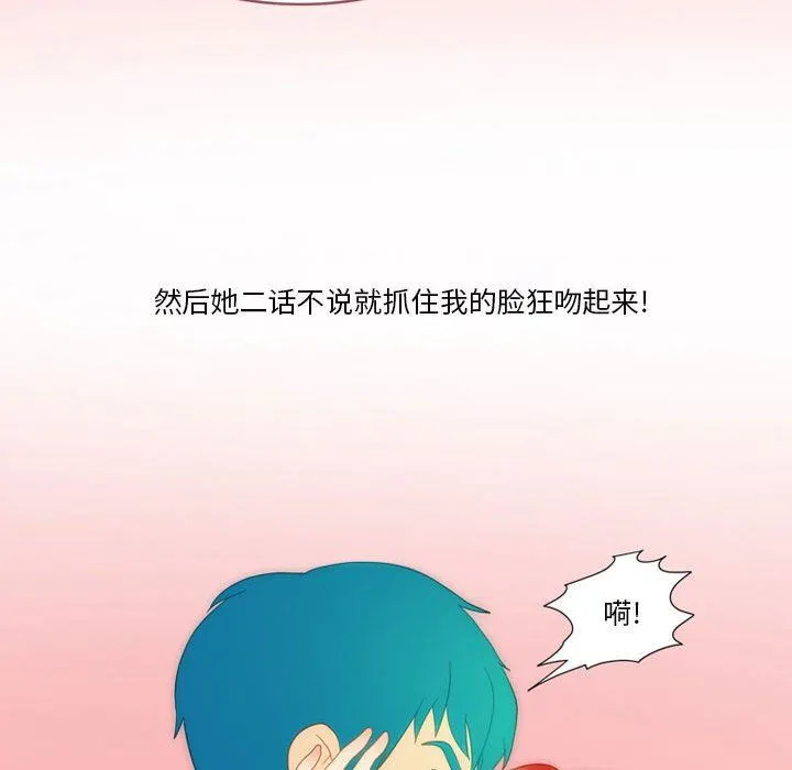 情事物语Friend - 第46话 - page 41