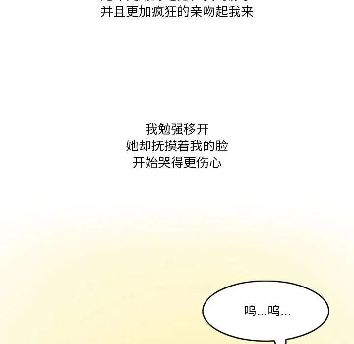 情事物语Friend - 第46话 - page 43
