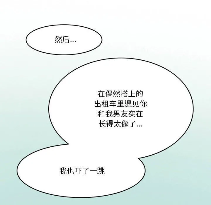 情事物语Friend - 第46话 - page 46
