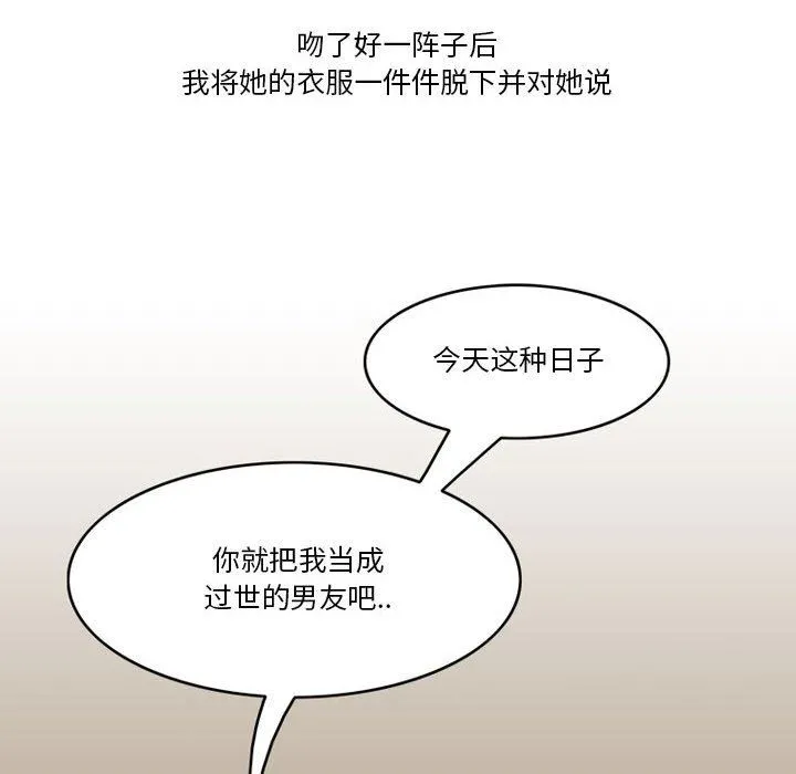 情事物语Friend - 第46话 - page 52