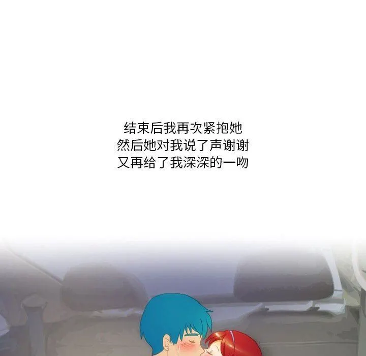 情事物语Friend - 第46话 - page 67