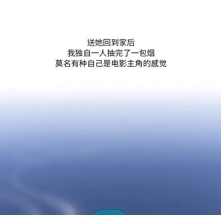 情事物语Friend - 第46话 - page 69