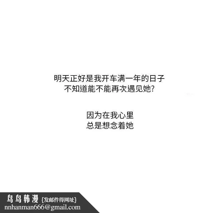情事物语Friend - 第46话 - page 71