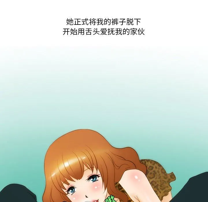 情事物语Friend - 第54话 - page 8