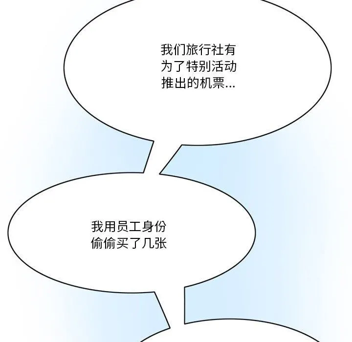 情事物语Friend - 第54话 - page 24