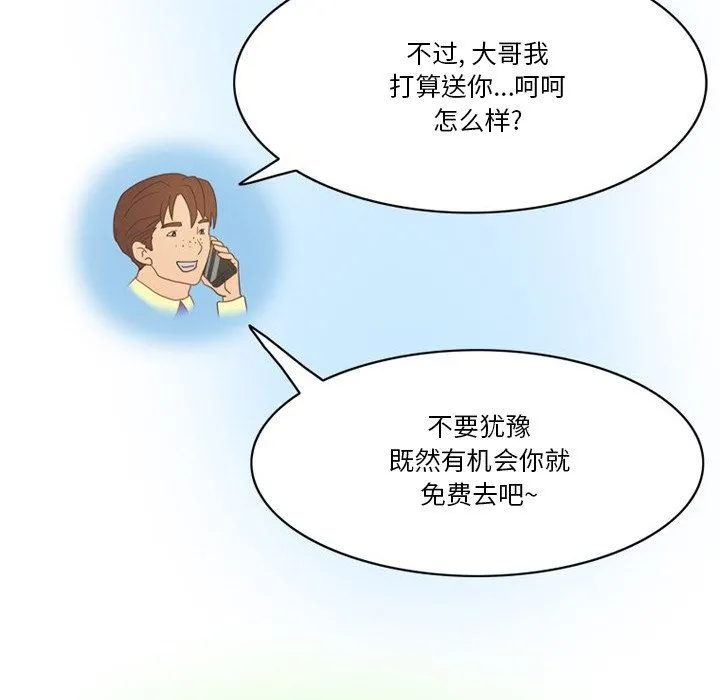 情事物语Friend - 第54话 - page 25