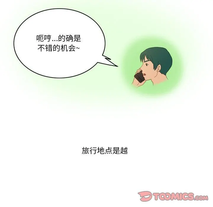 情事物语Friend - 第54话 - page 26