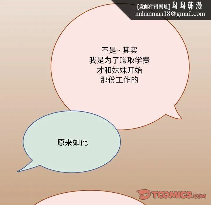 情事物语Friend - 第54话 - page 38