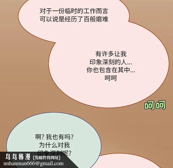 情事物语Friend - 第54话 - page 39