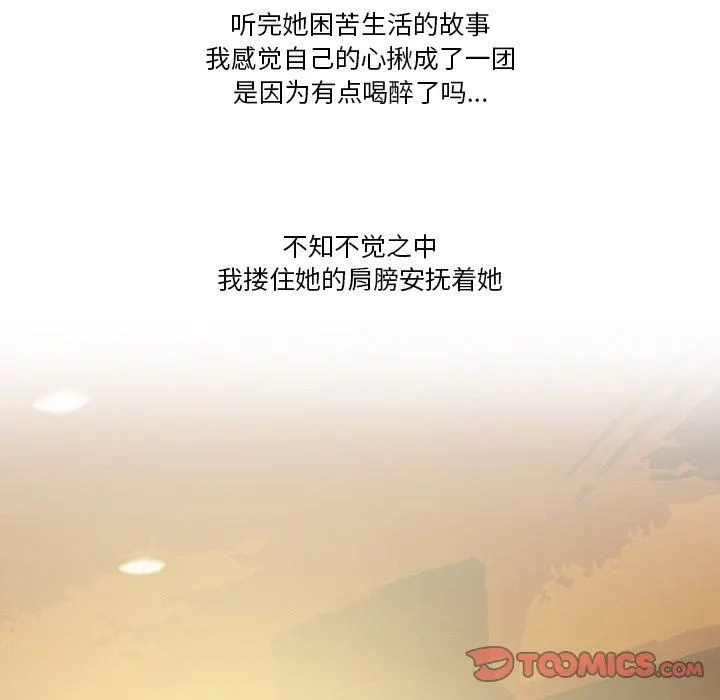 情事物语Friend - 第54话 - page 42