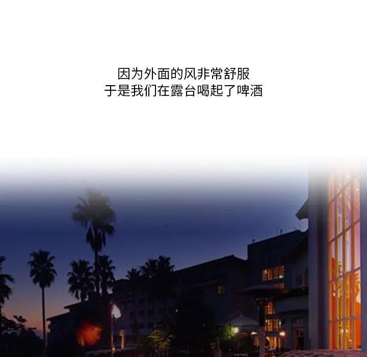 情事物语Friend - 第54话 - page 45