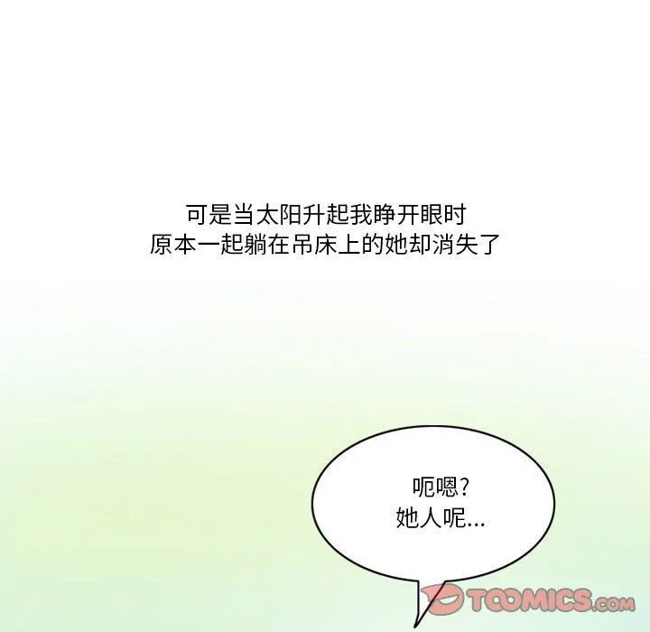 情事物语Friend - 第54话 - page 66