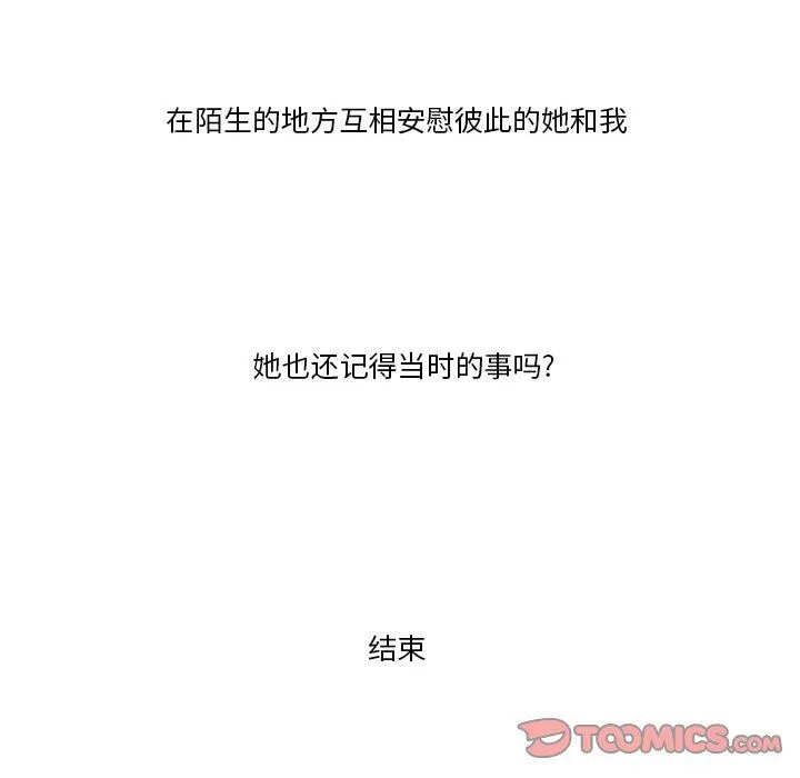 情事物语Friend - 第54话 - page 74