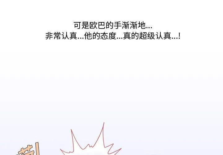 情事物语Friend - 第18话 - page 2